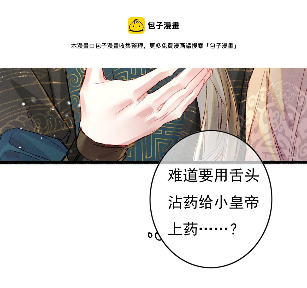 第37话 亲手上药 第41页
