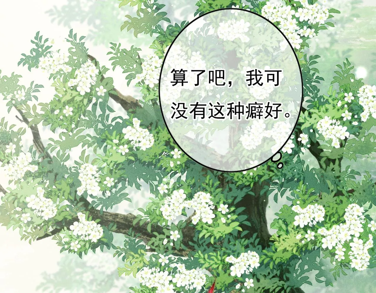 第37话 亲手上药 第43页