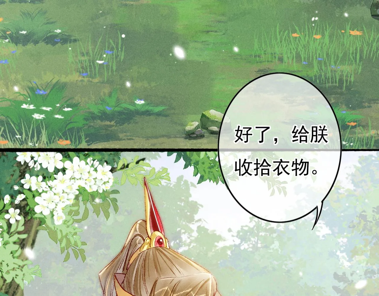 第37话 亲手上药 第46页