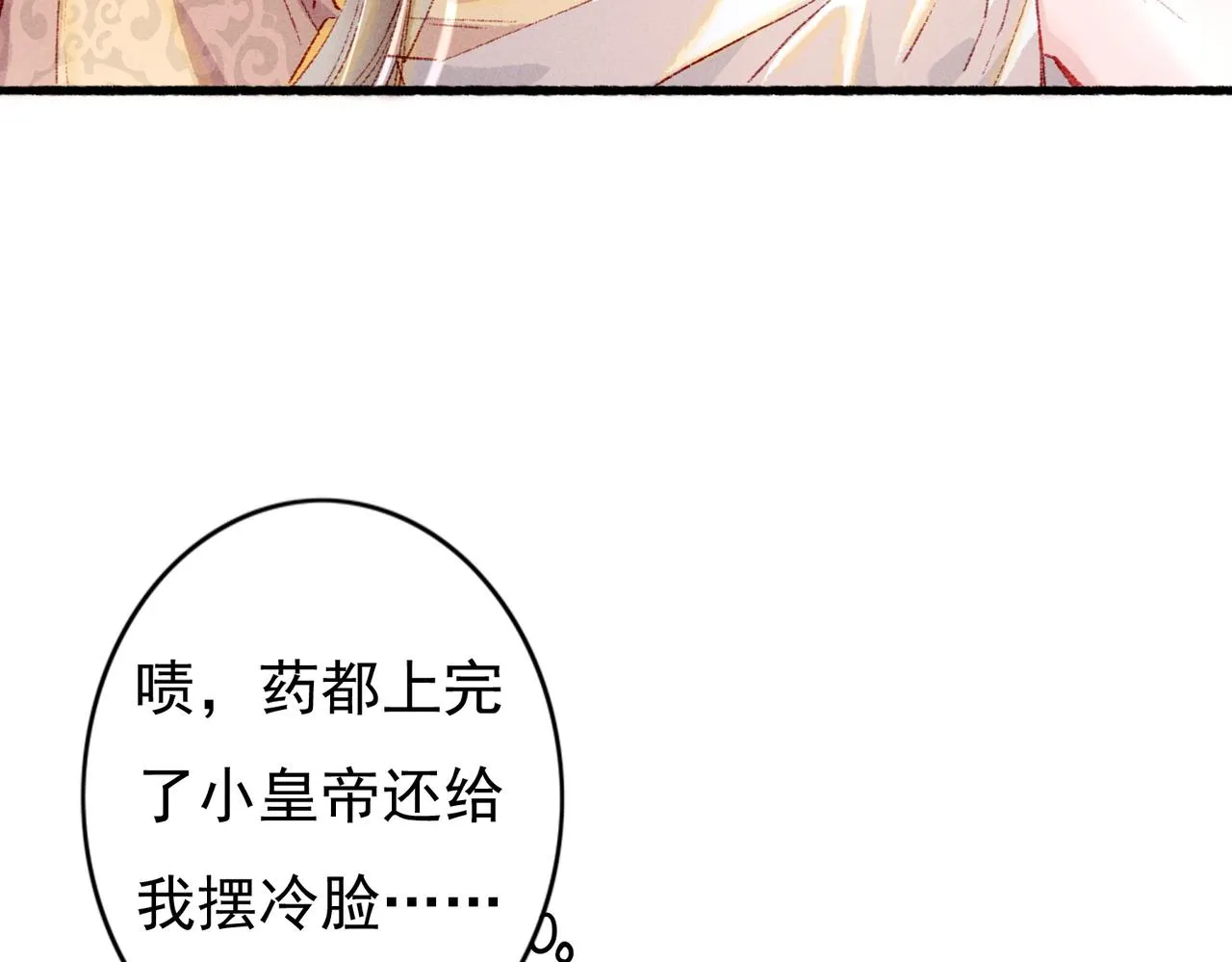 第37话 亲手上药 第48页