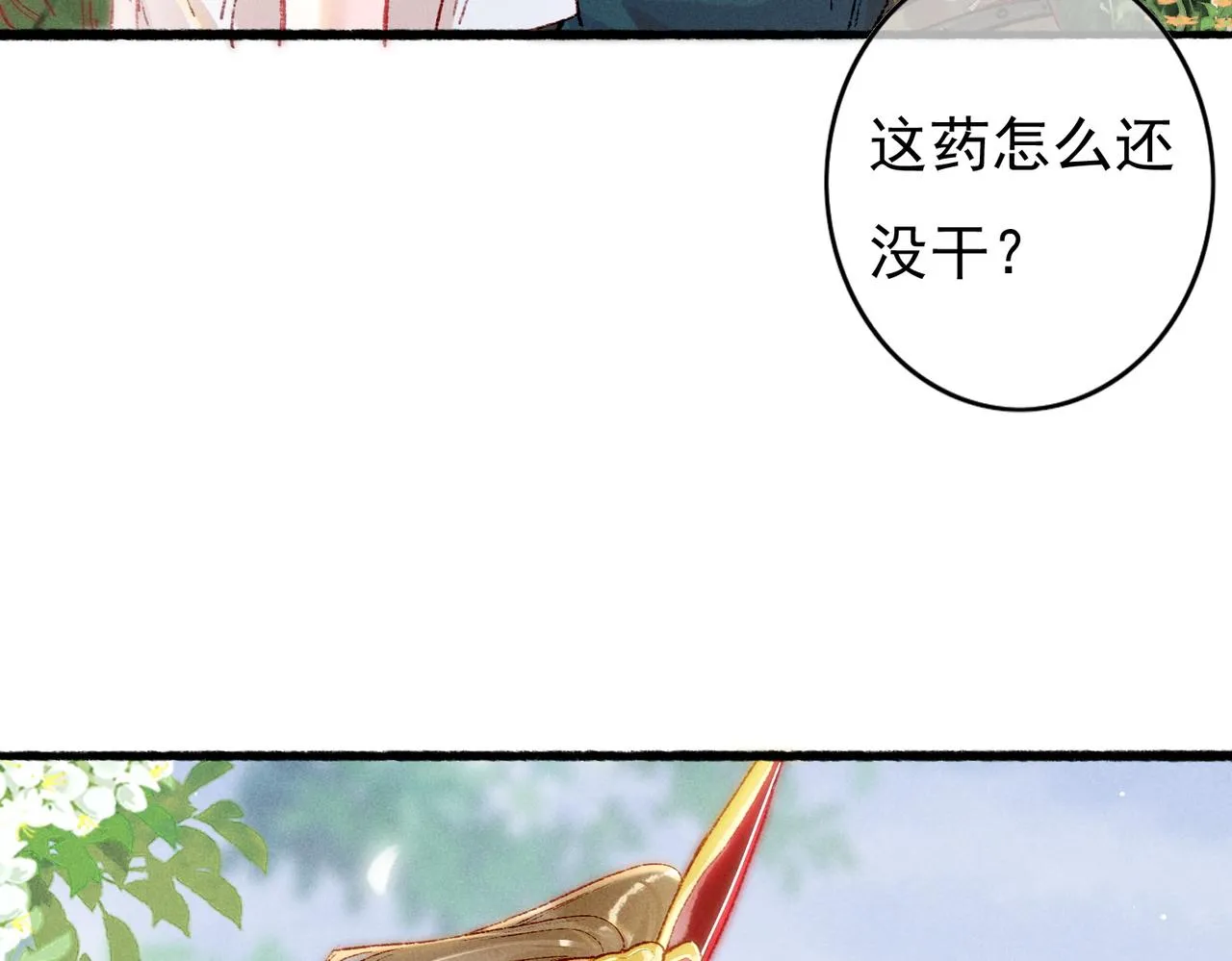 第37话 亲手上药 第63页
