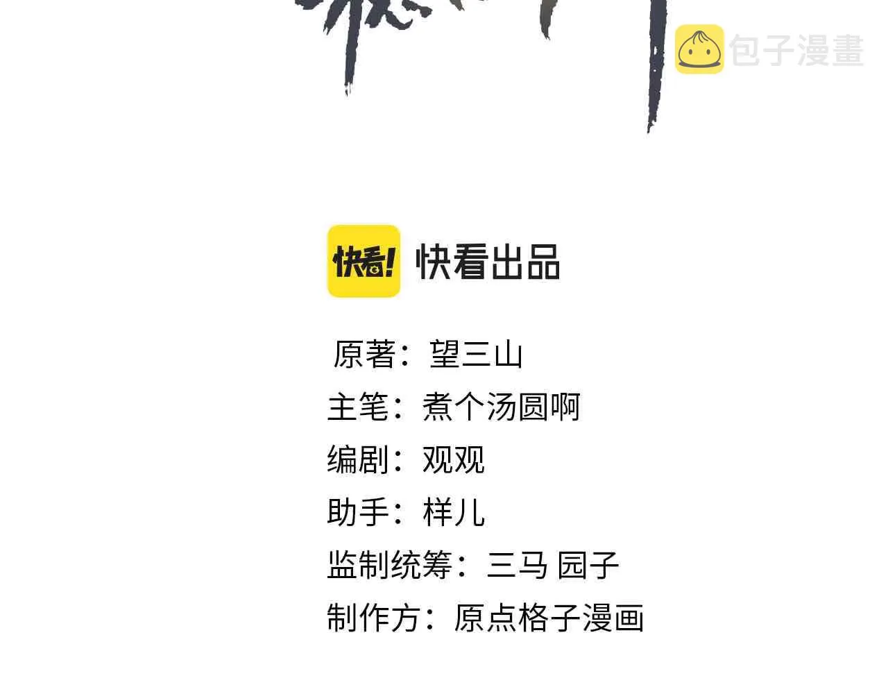 第36话 共同出游 第3页
