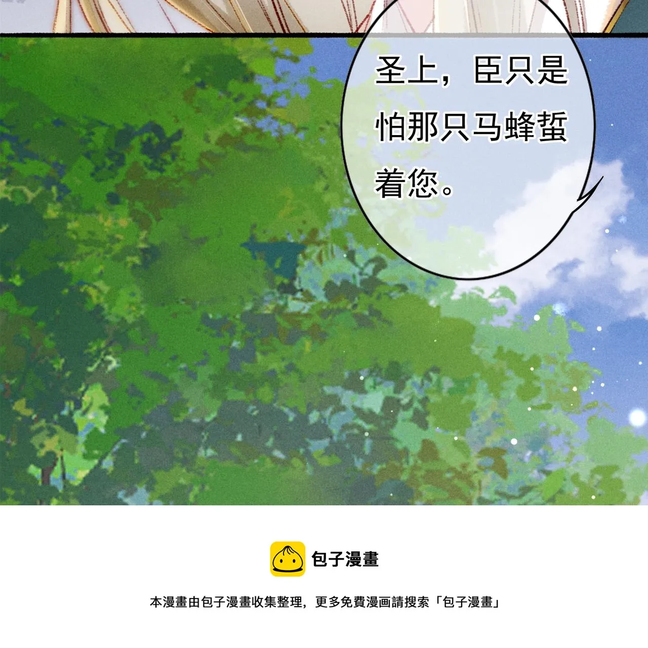 第36话 共同出游 第9页