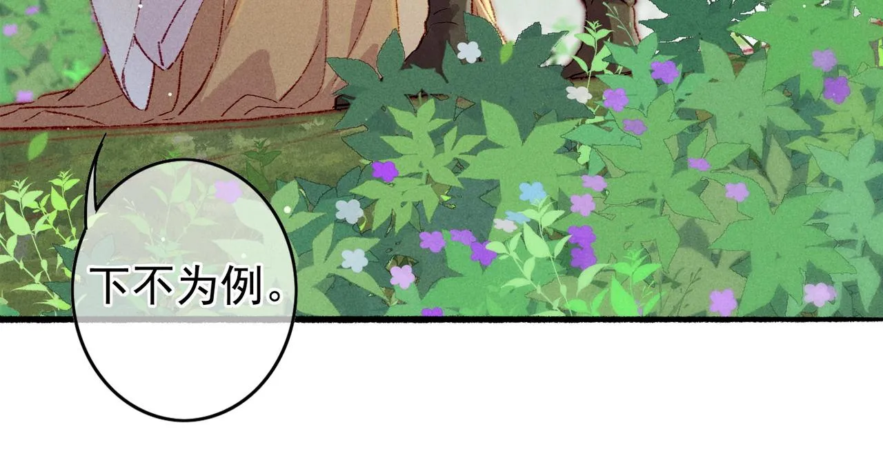 第36话 共同出游 第12页