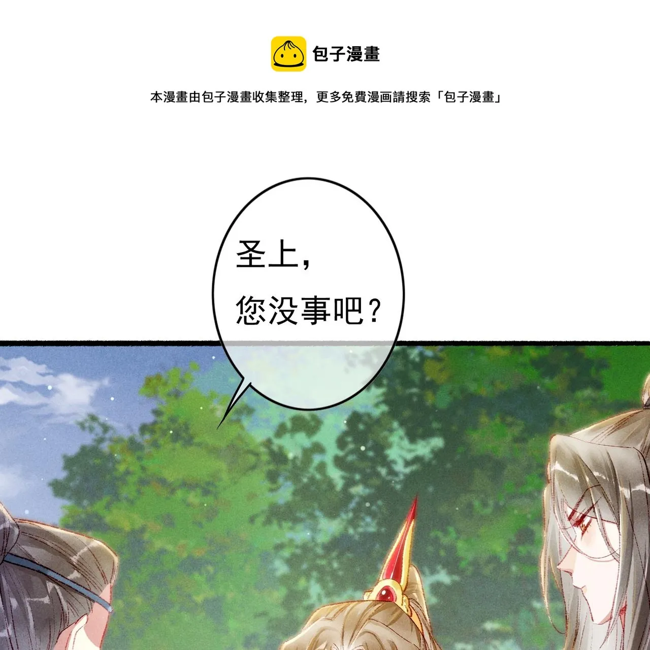 第36话 共同出游 第13页