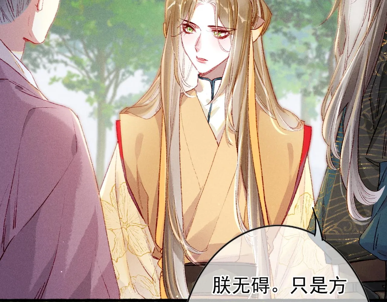 第36话 共同出游 第14页