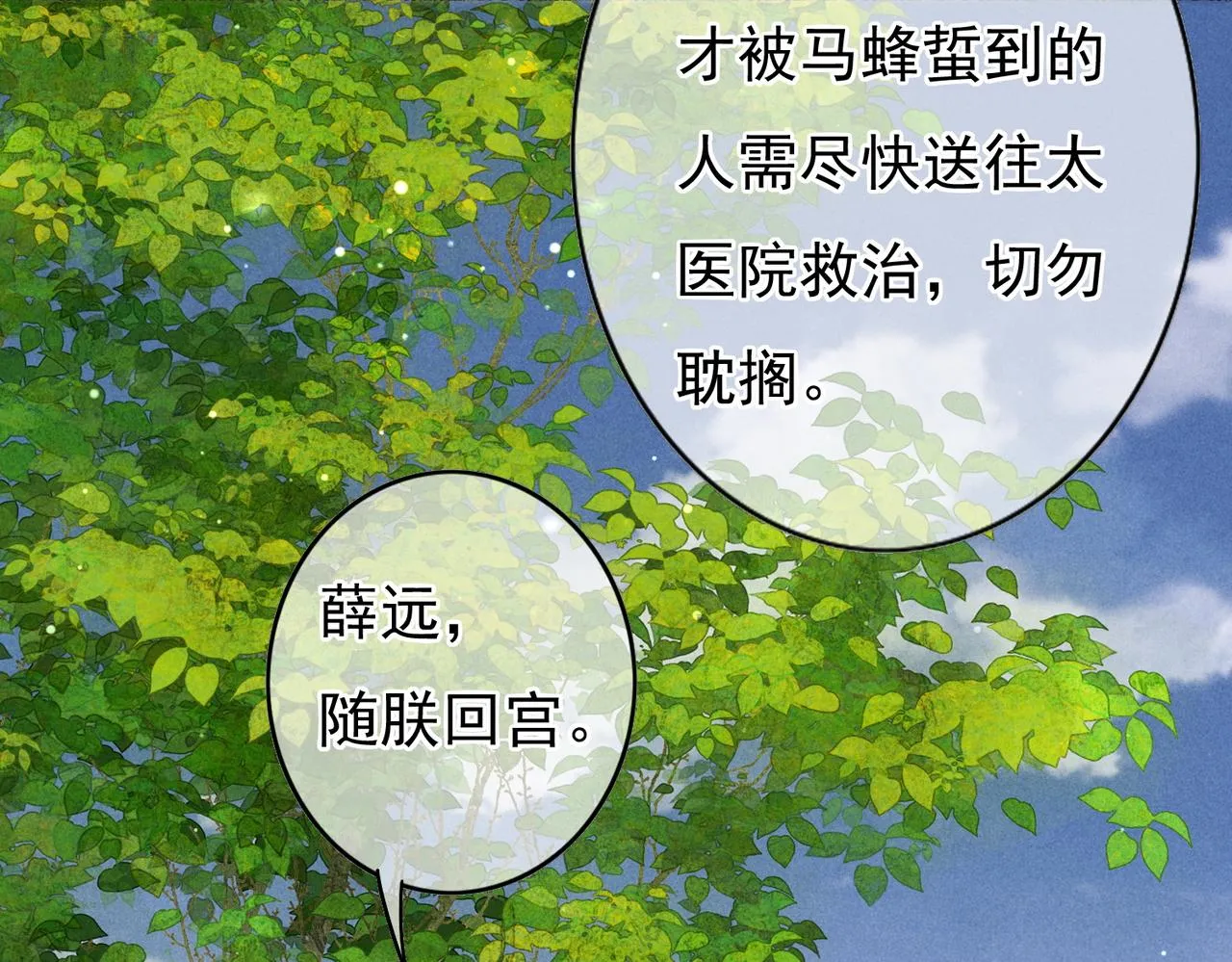 第36话 共同出游 第15页