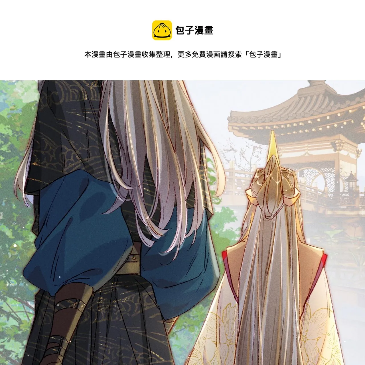 第36话 共同出游 第17页