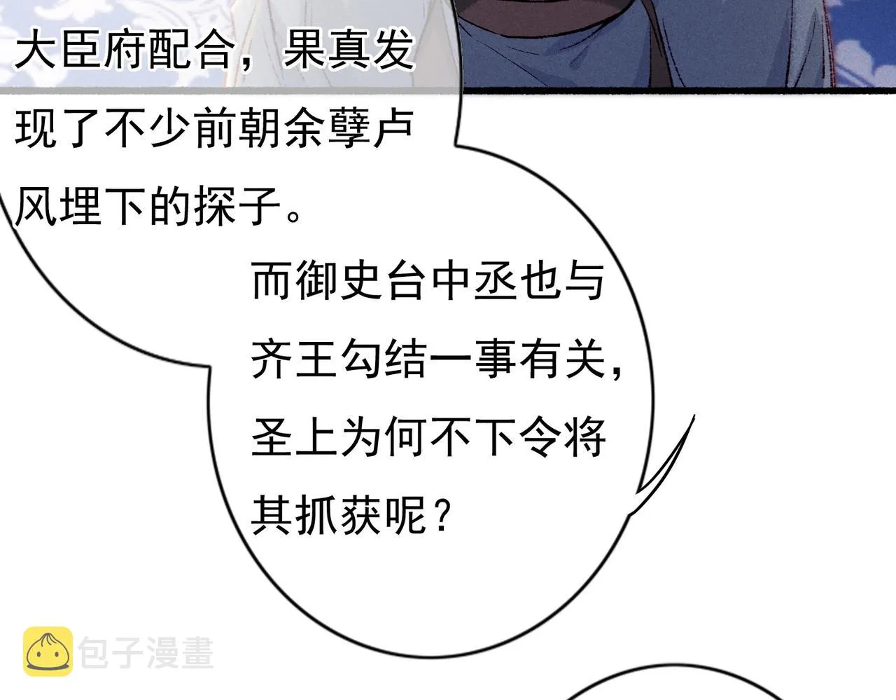 第36话 共同出游 第24页