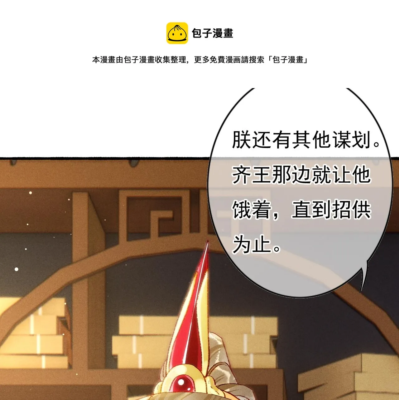 第36话 共同出游 第25页