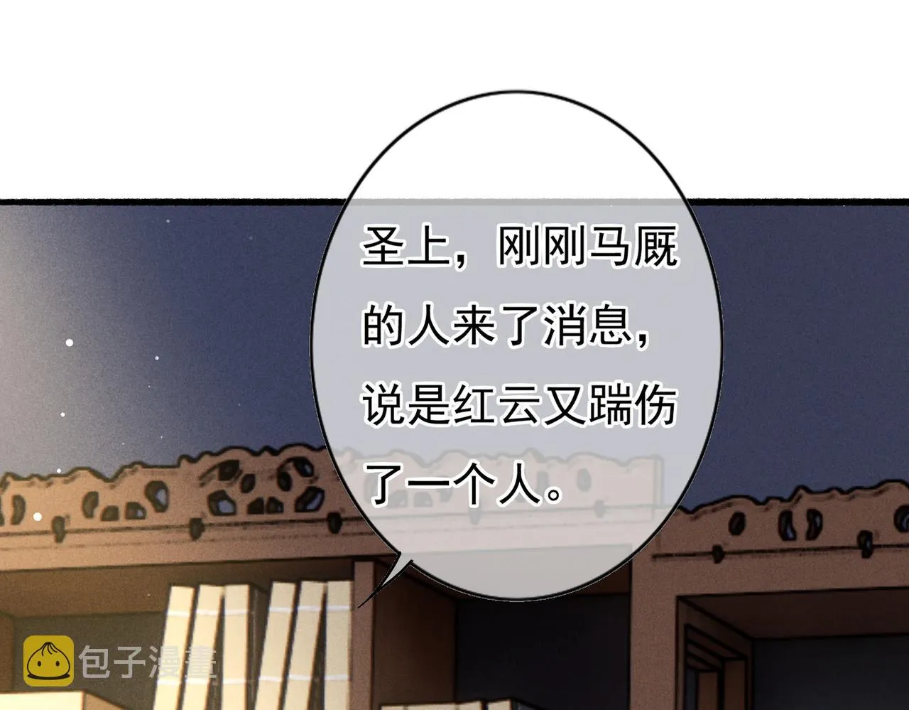 第36话 共同出游 第30页