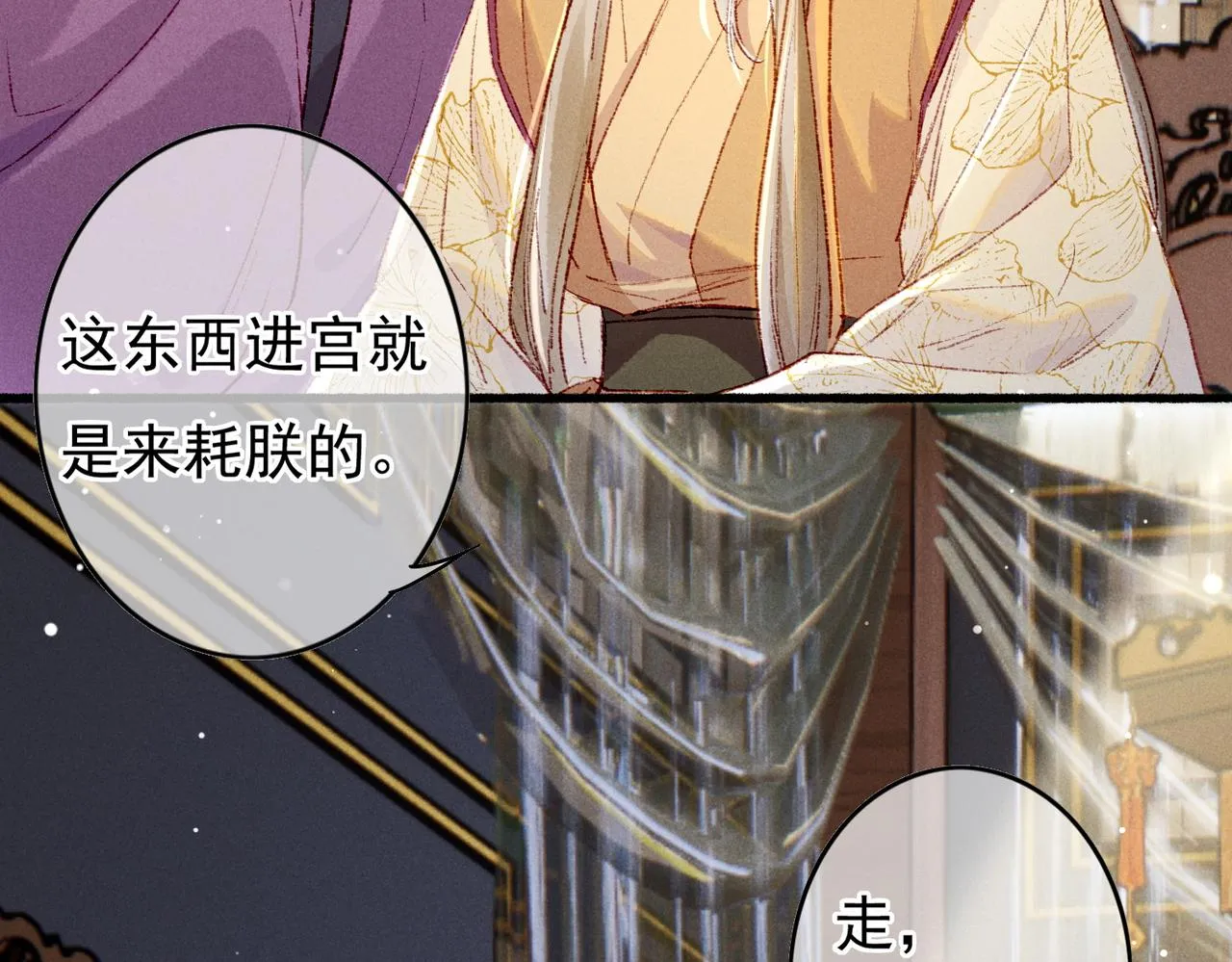 第36话 共同出游 第32页