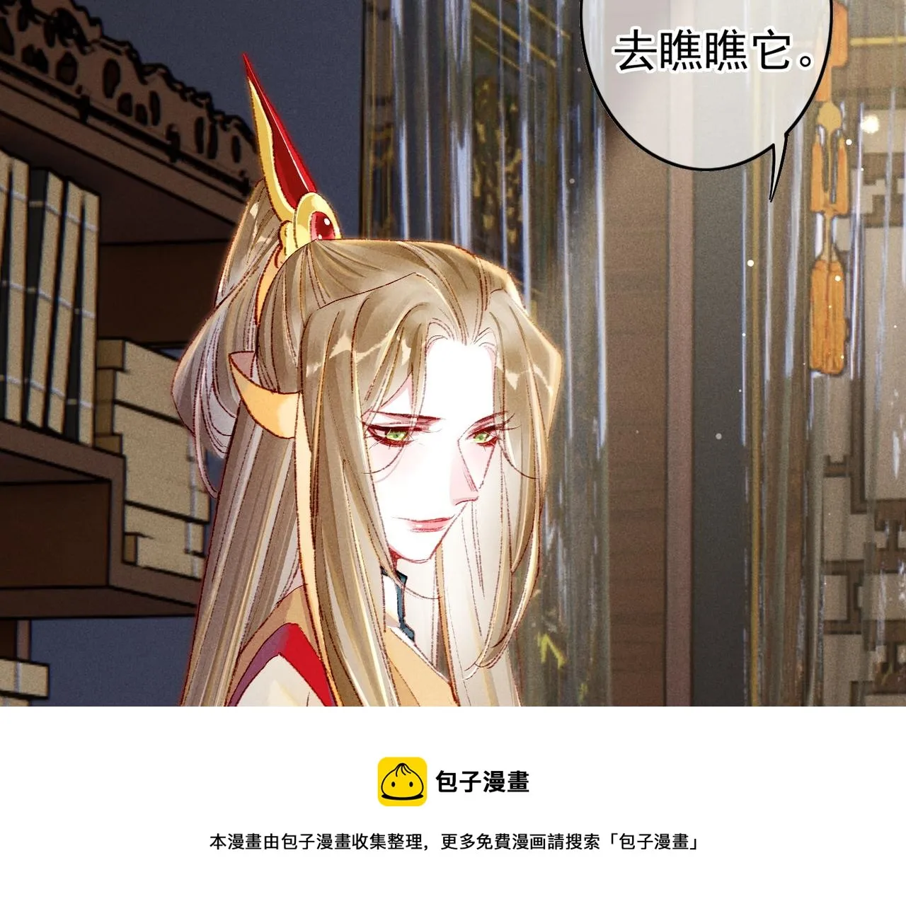 第36话 共同出游 第33页