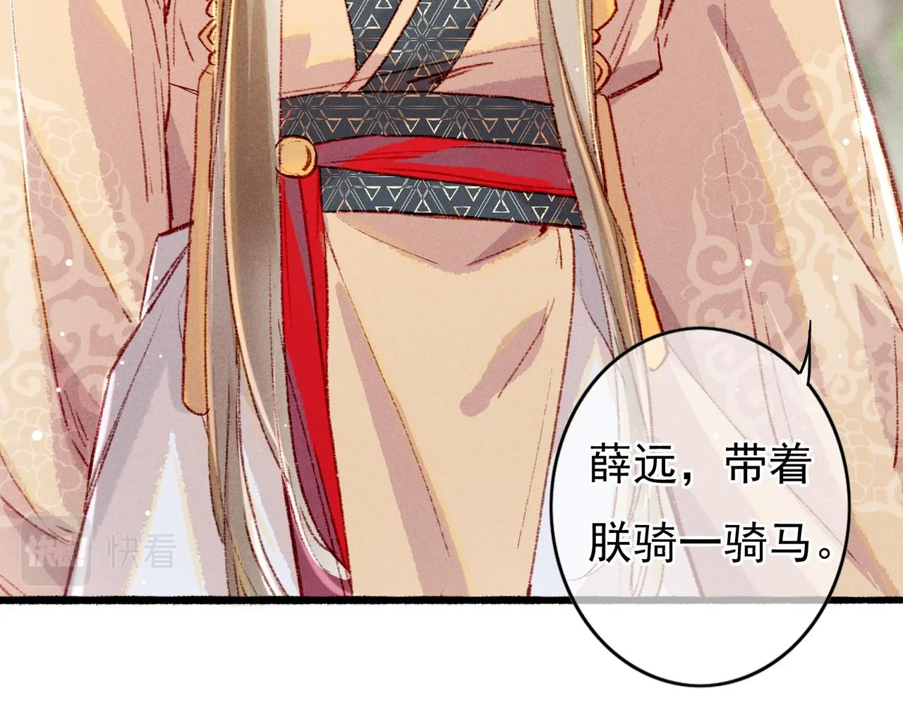 第36话 共同出游 第43页