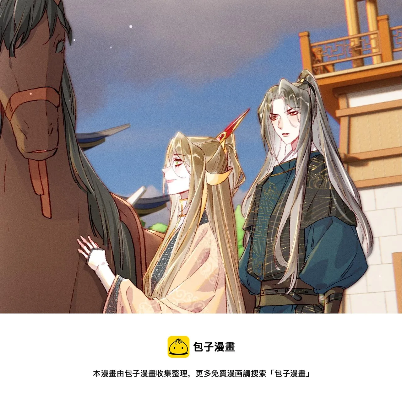 第36话 共同出游 第45页