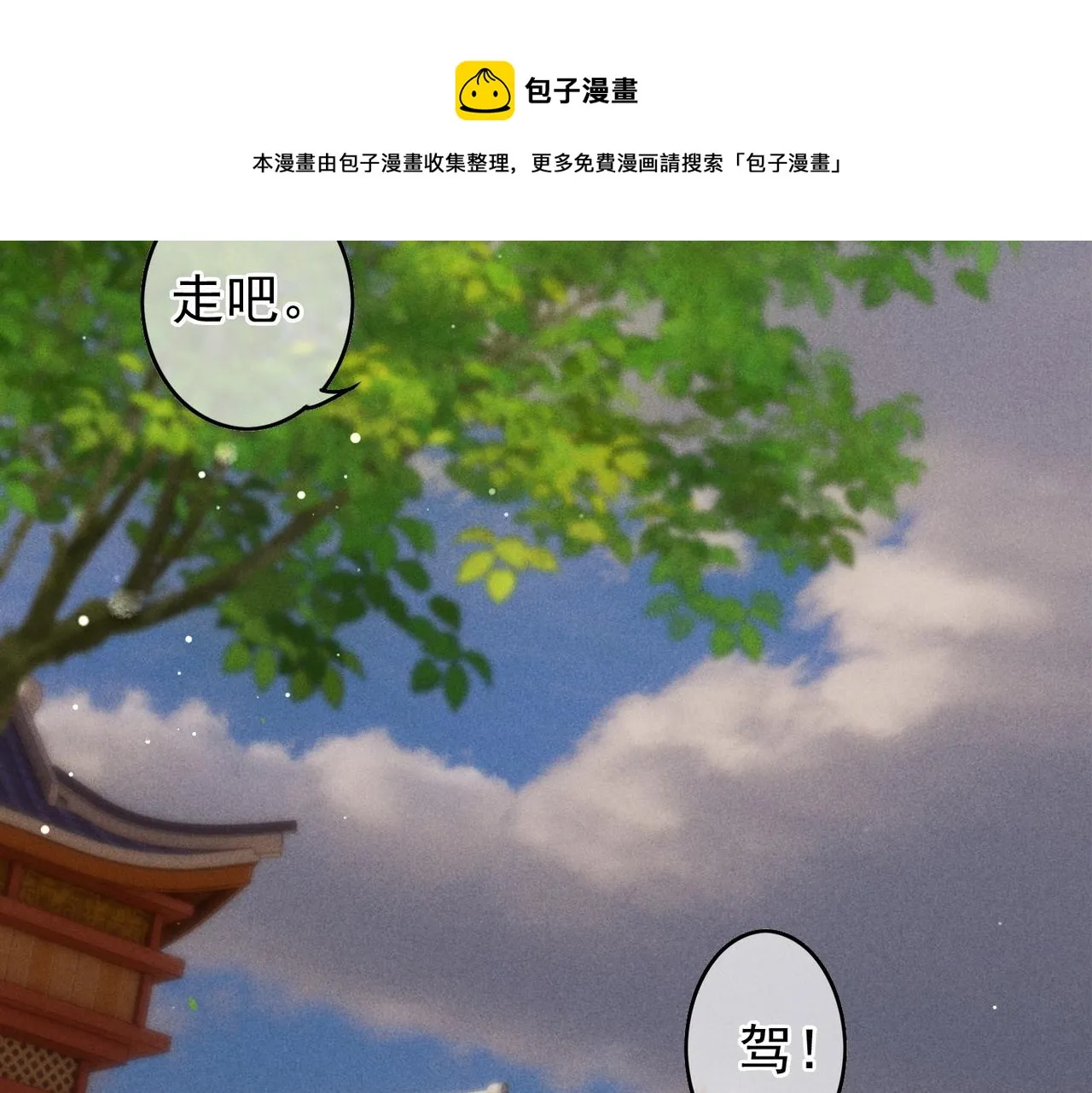 第36话 共同出游 第61页