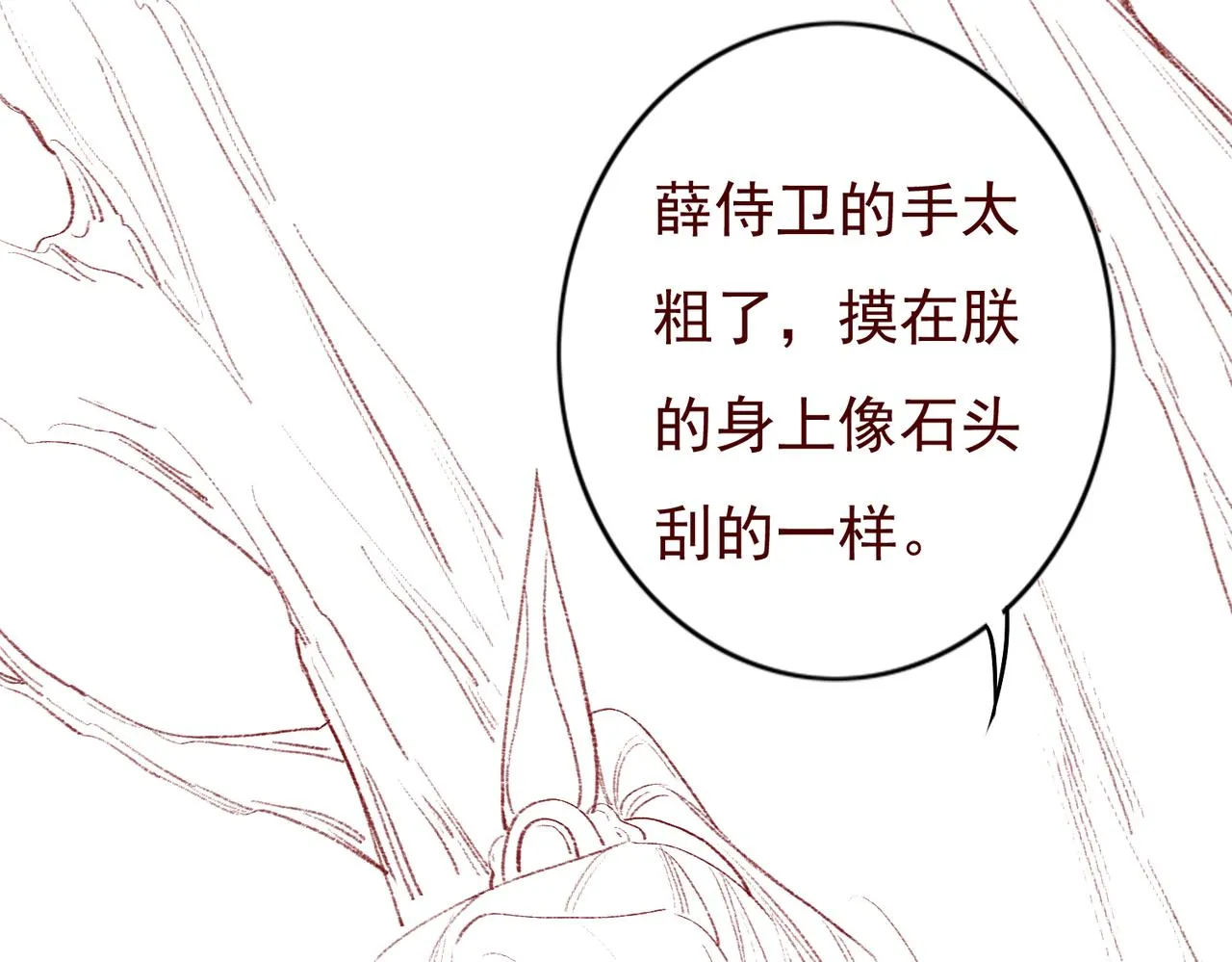 第36话 共同出游 第71页