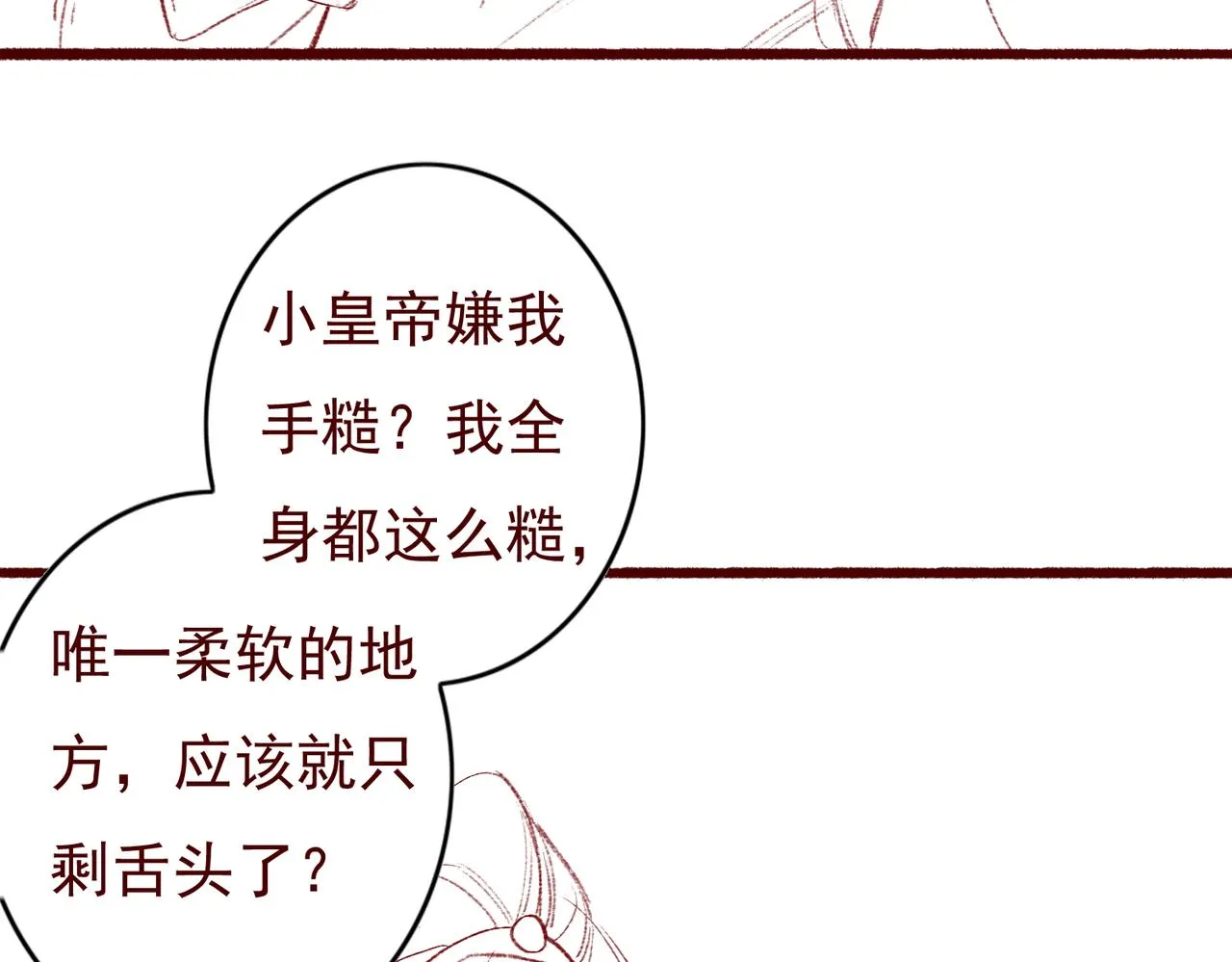 第36话 共同出游 第74页