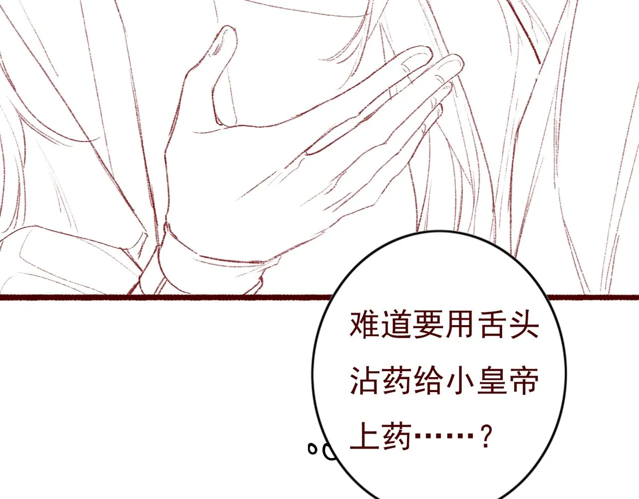 第36话 共同出游 第76页