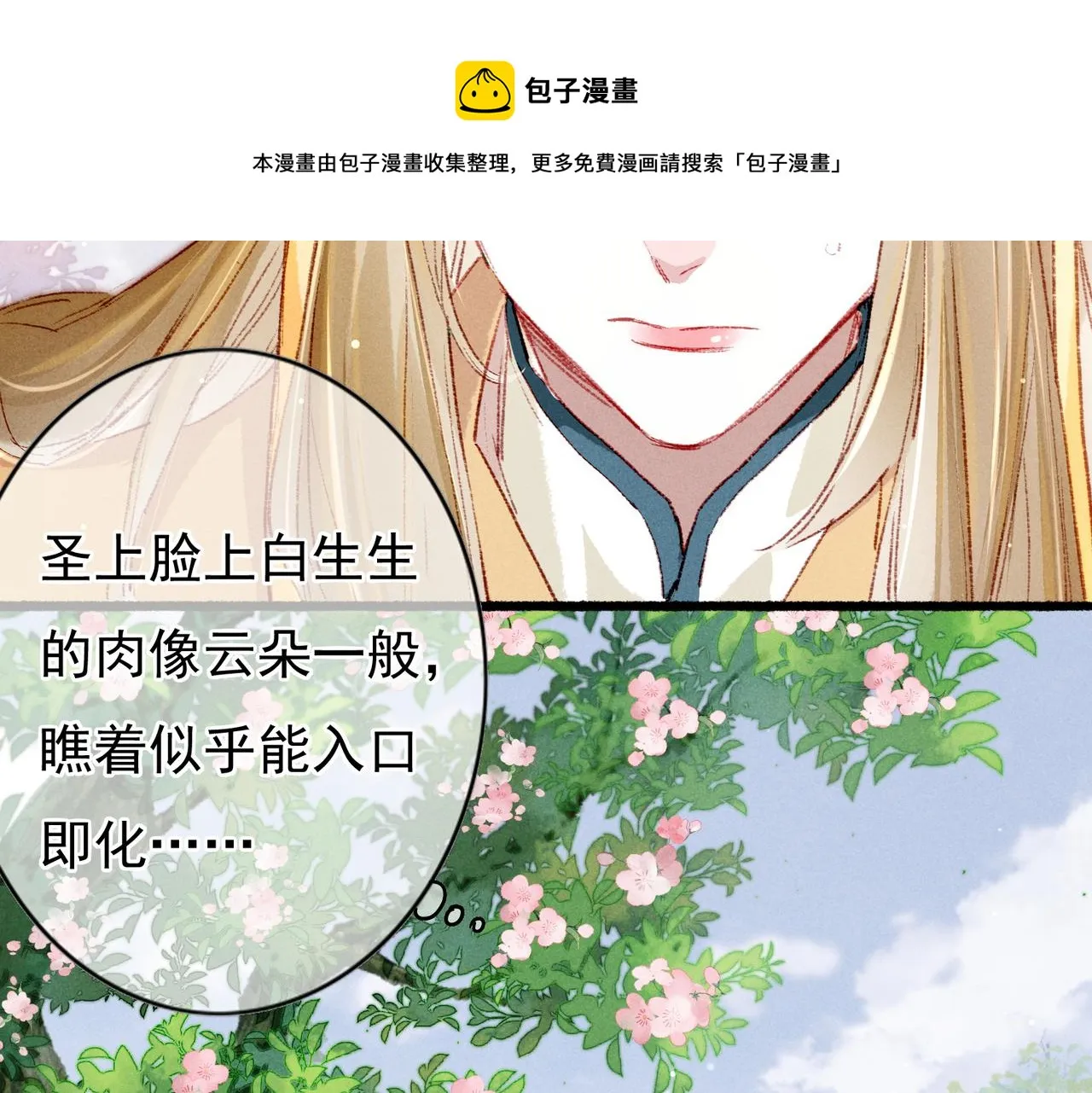 第35话 放肆的薛远 第9页