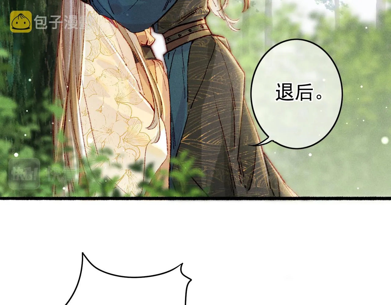 第35话 放肆的薛远 第11页