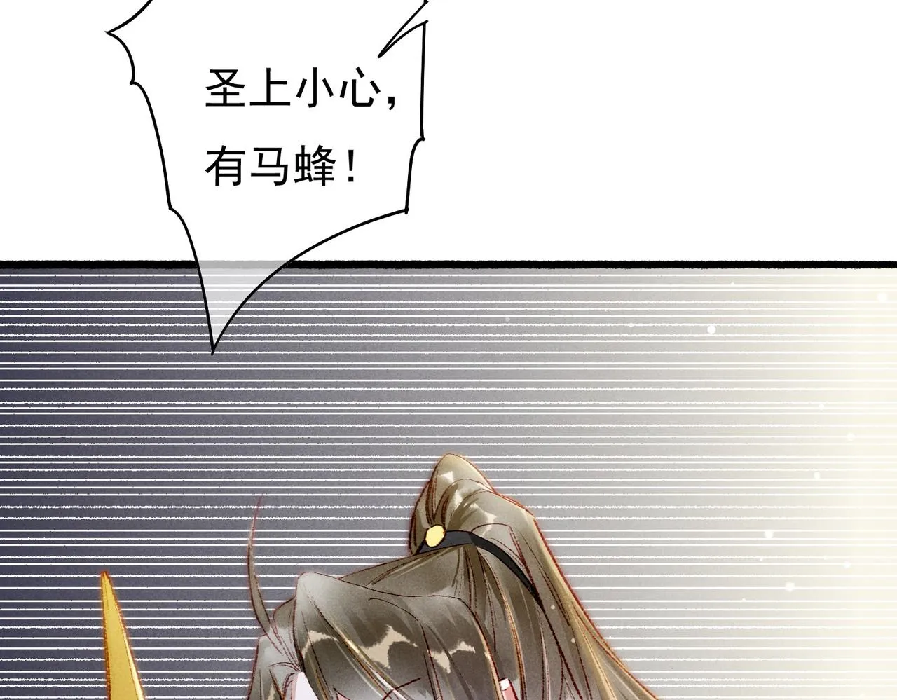 第35话 放肆的薛远 第12页