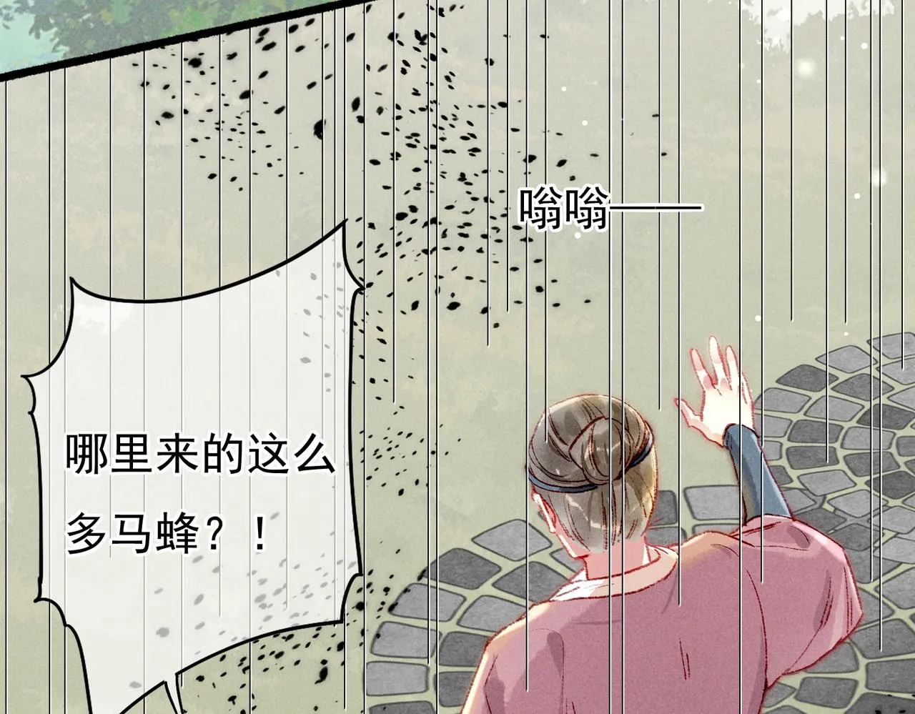 第35话 放肆的薛远 第16页