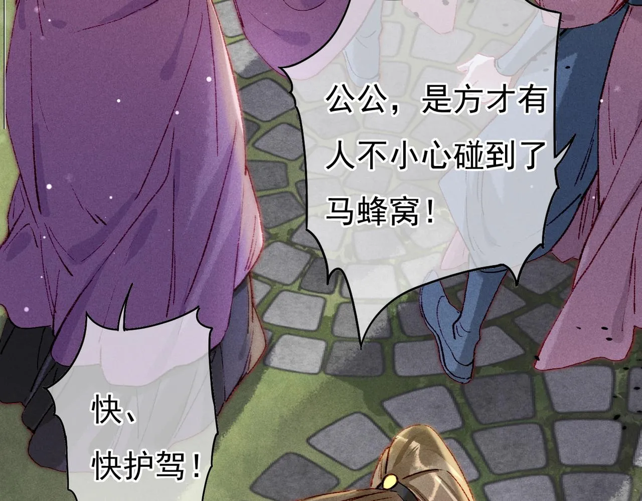 第35话 放肆的薛远 第18页