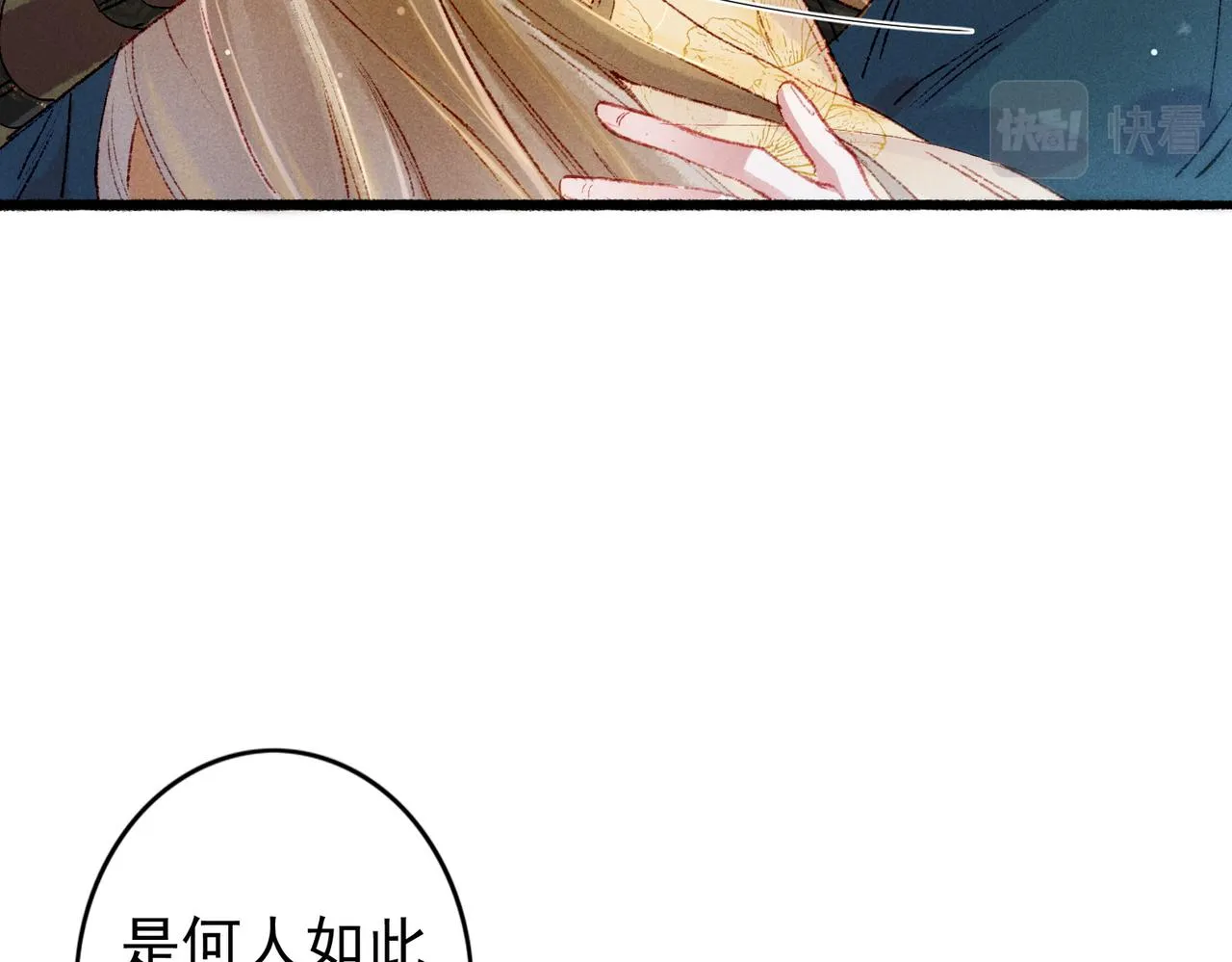 第35话 放肆的薛远 第22页
