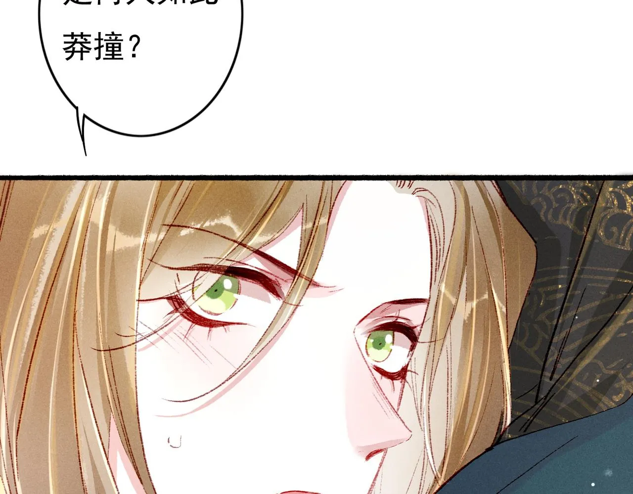 第35话 放肆的薛远 第23页
