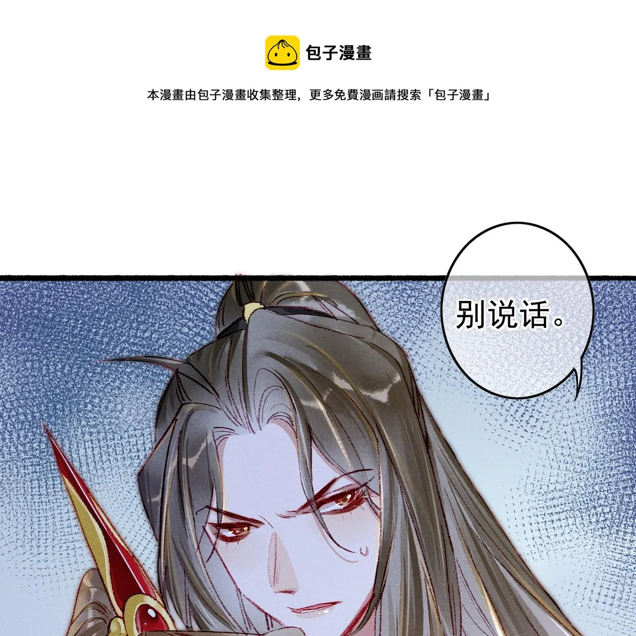 第35话 放肆的薛远 第25页