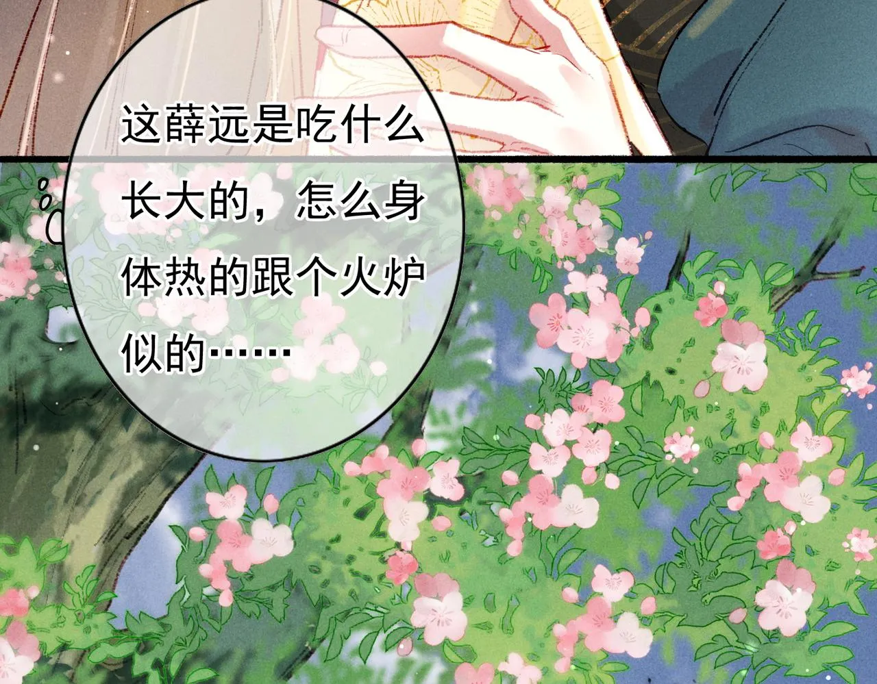 第35话 放肆的薛远 第27页