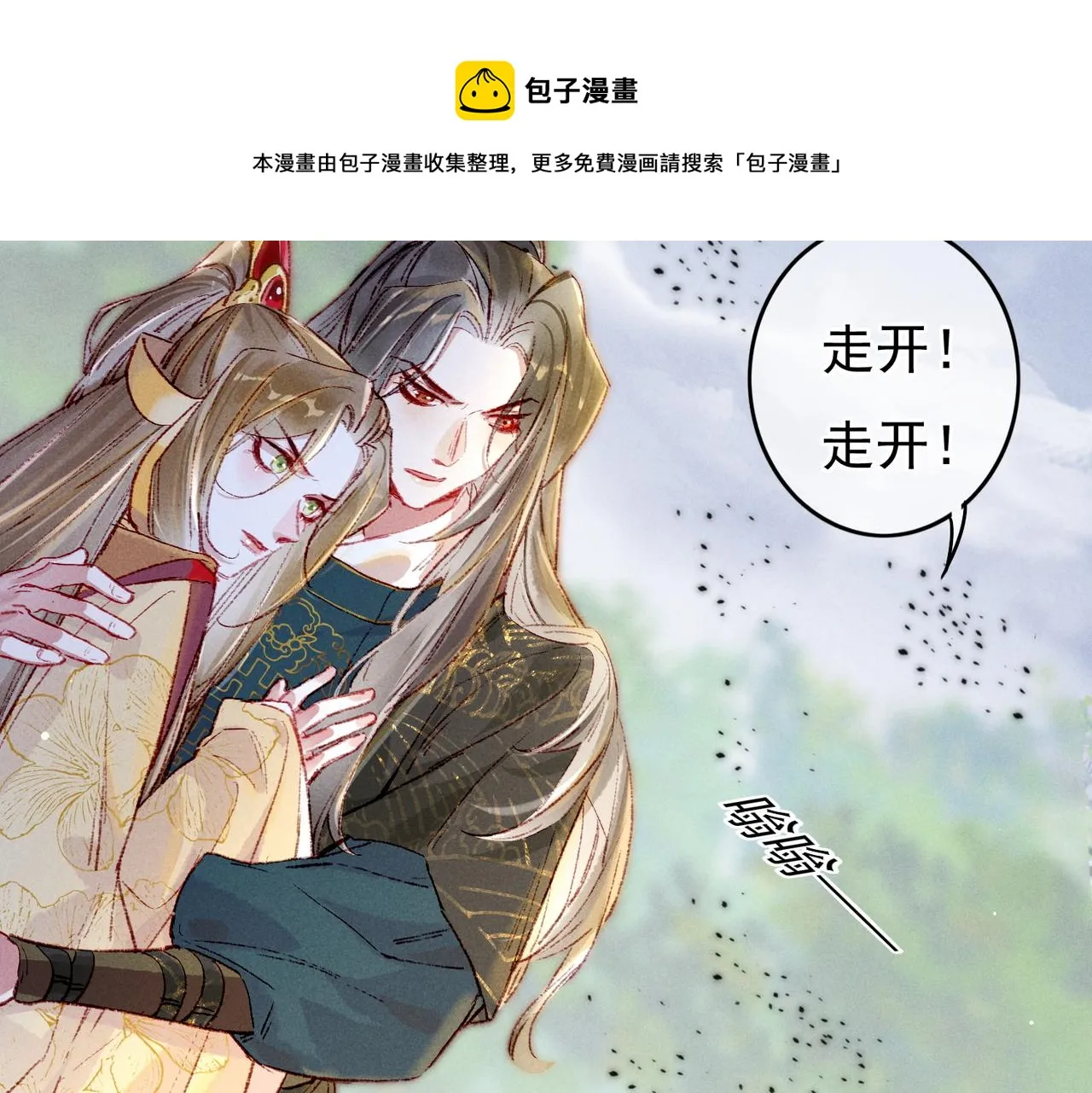 第35话 放肆的薛远 第29页