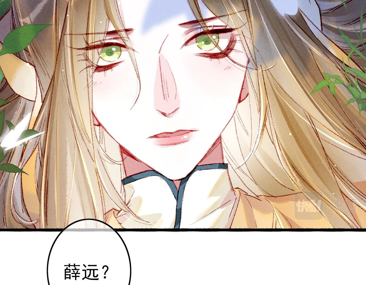 第35话 放肆的薛远 第42页