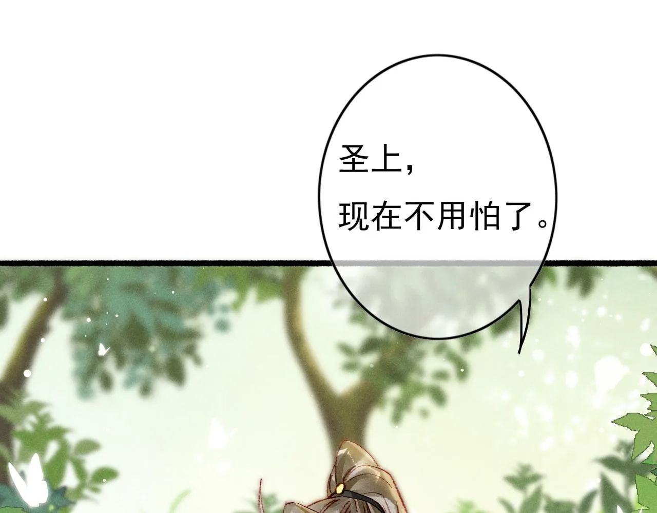 第35话 放肆的薛远 第44页