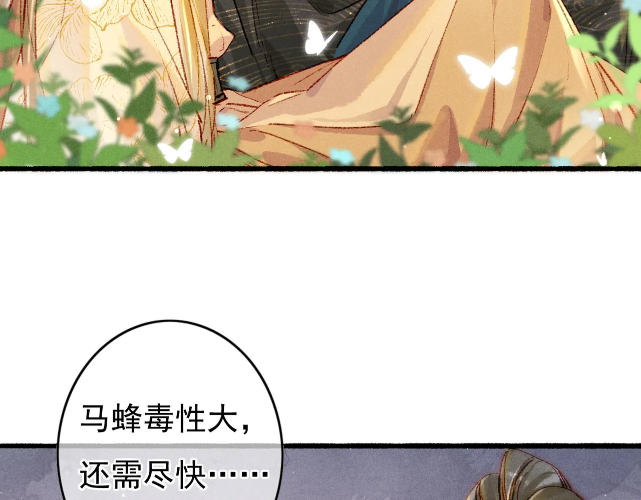 第35话 放肆的薛远 第46页