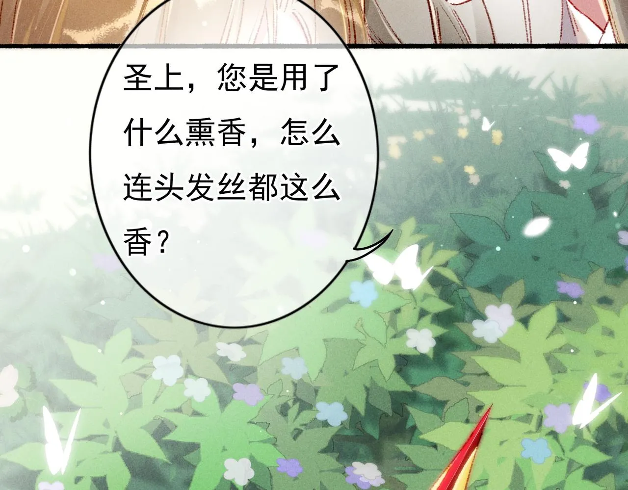 第35话 放肆的薛远 第50页