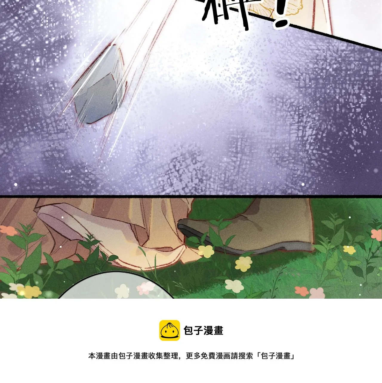 第35话 放肆的薛远 第57页