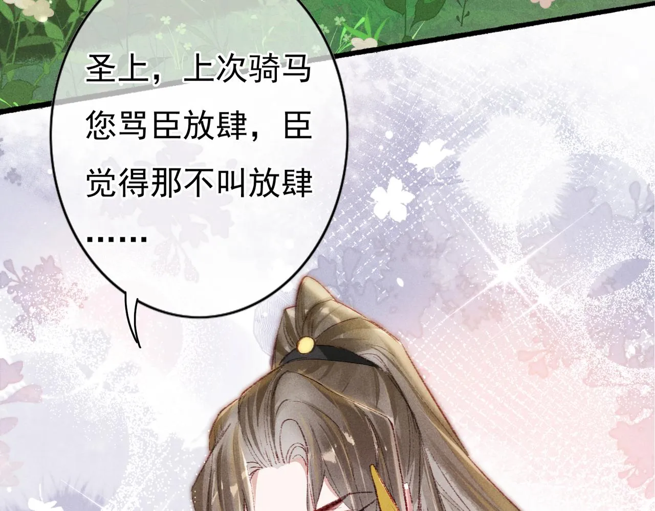 第35话 放肆的薛远 第58页