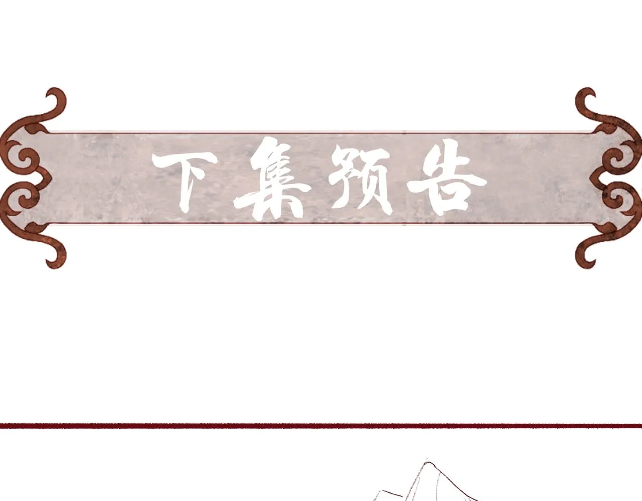 第35话 放肆的薛远 第64页