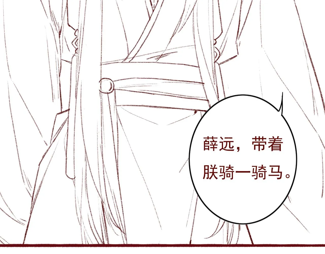 第35话 放肆的薛远 第67页