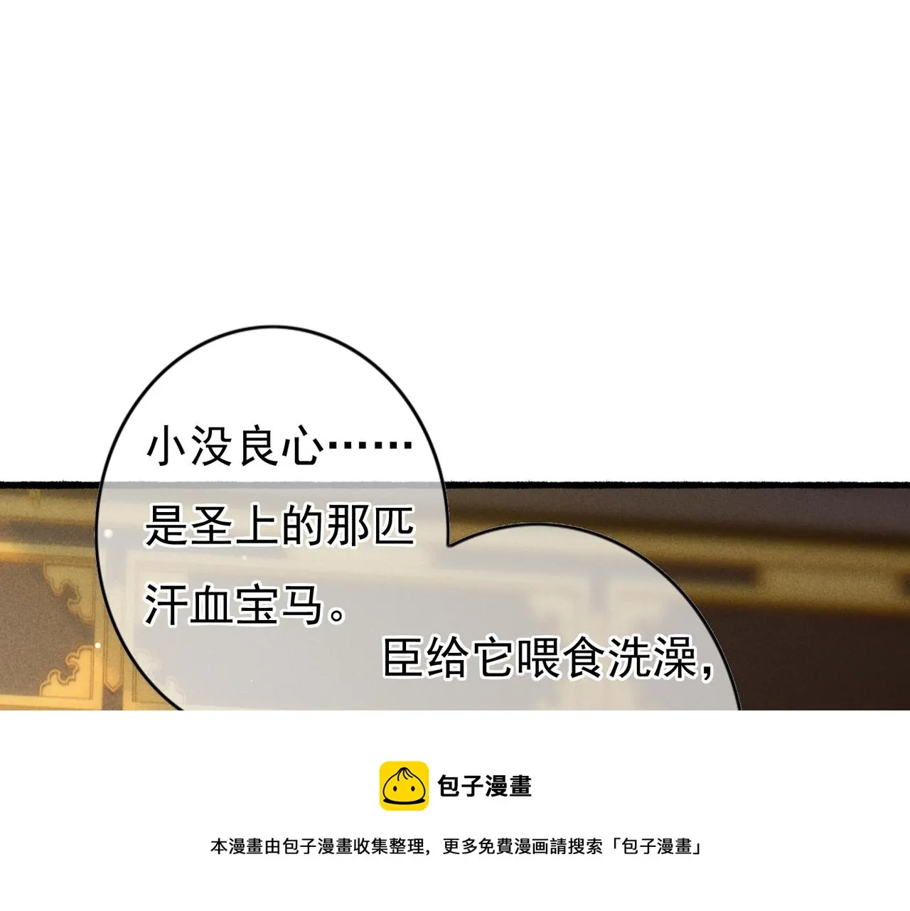 第34话 只想抱抱你 第5页