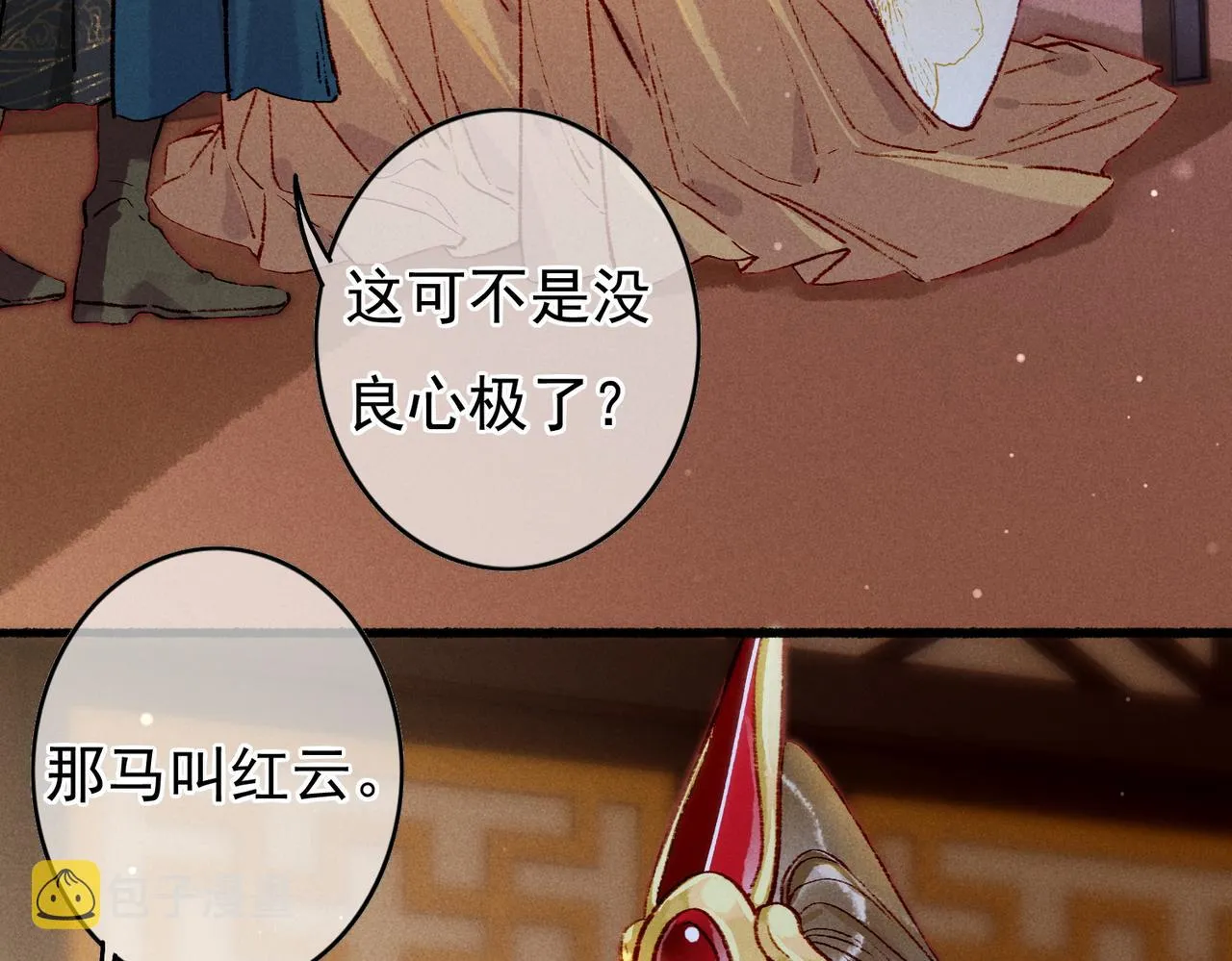 第34话 只想抱抱你 第8页