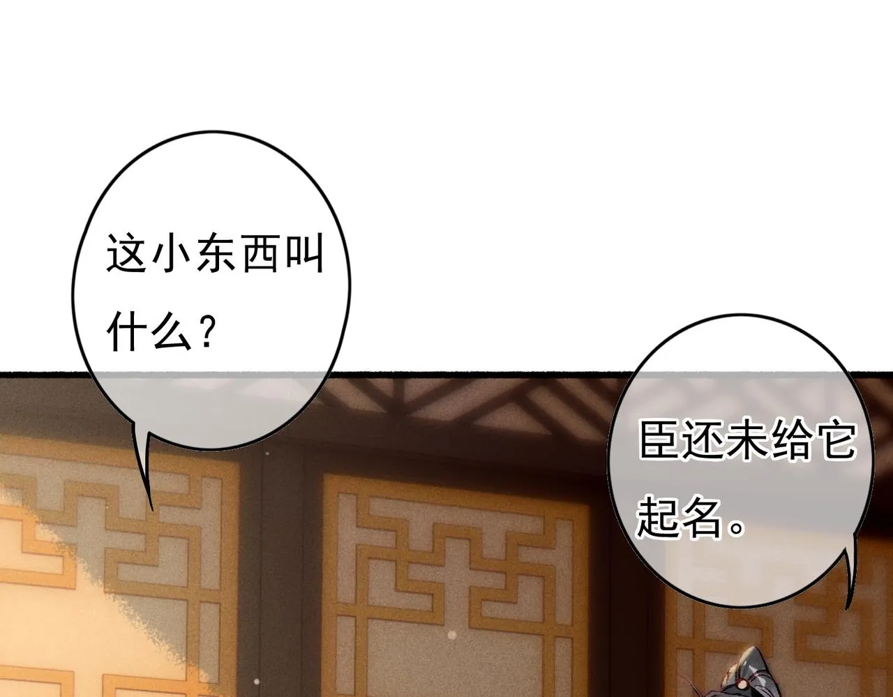 第34话 只想抱抱你 第12页