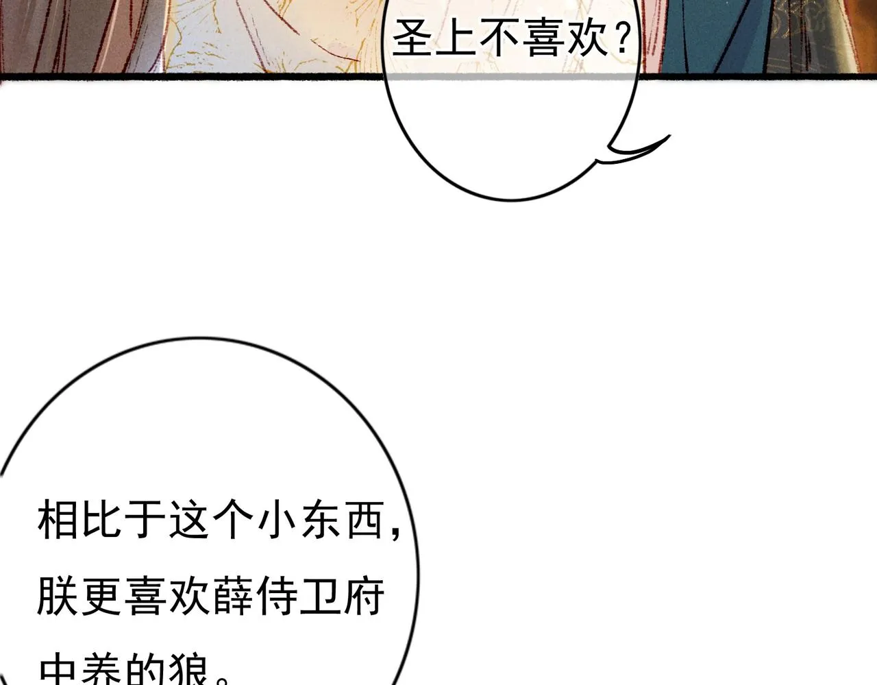 第34话 只想抱抱你 第19页
