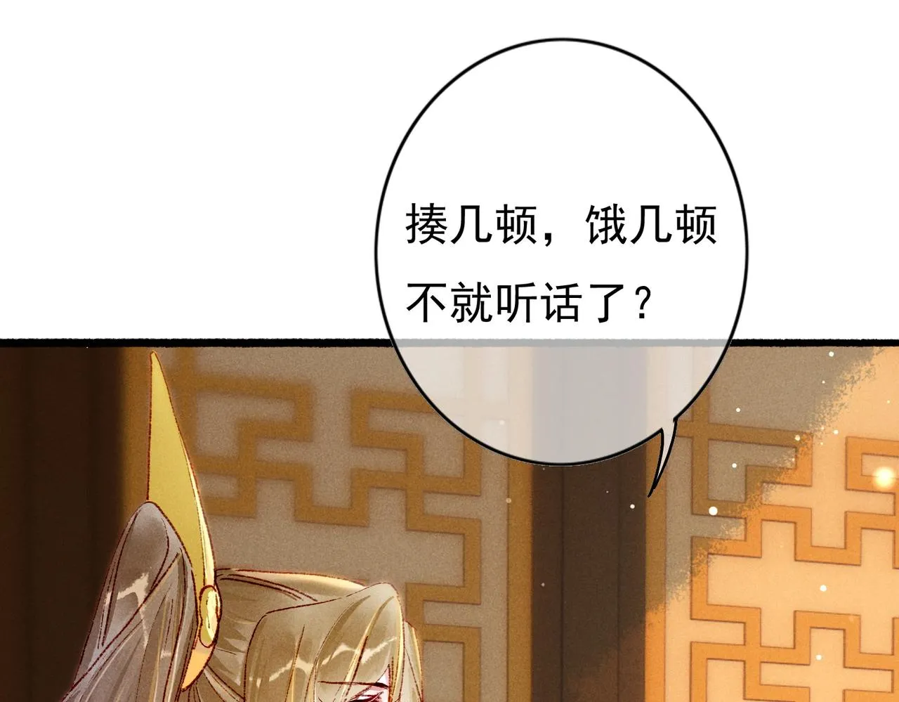 第34话 只想抱抱你 第24页