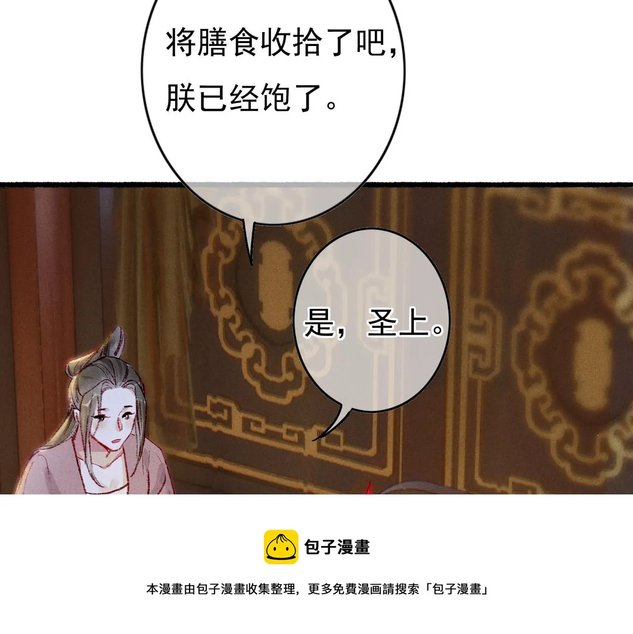 第34话 只想抱抱你 第29页