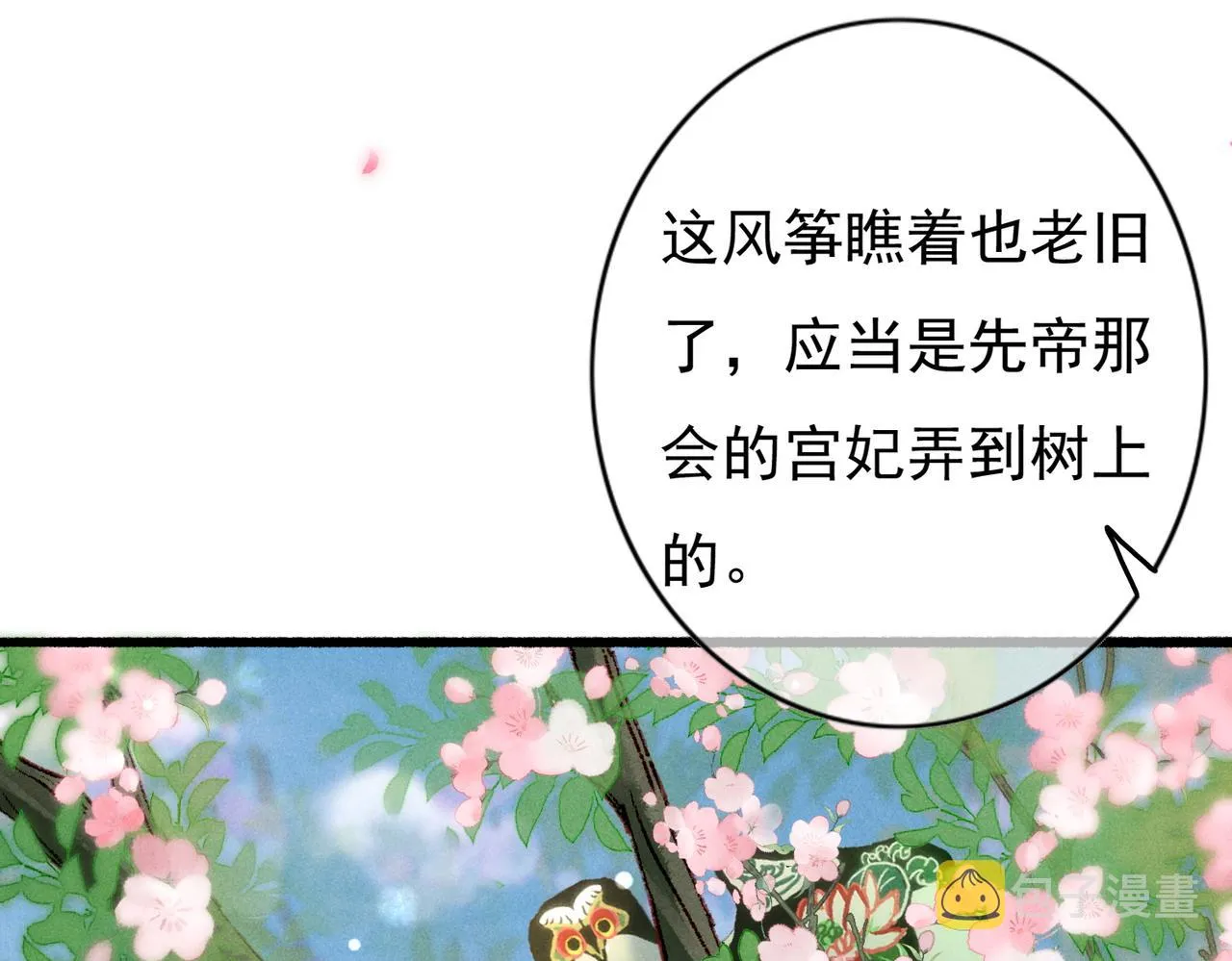 第34话 只想抱抱你 第44页