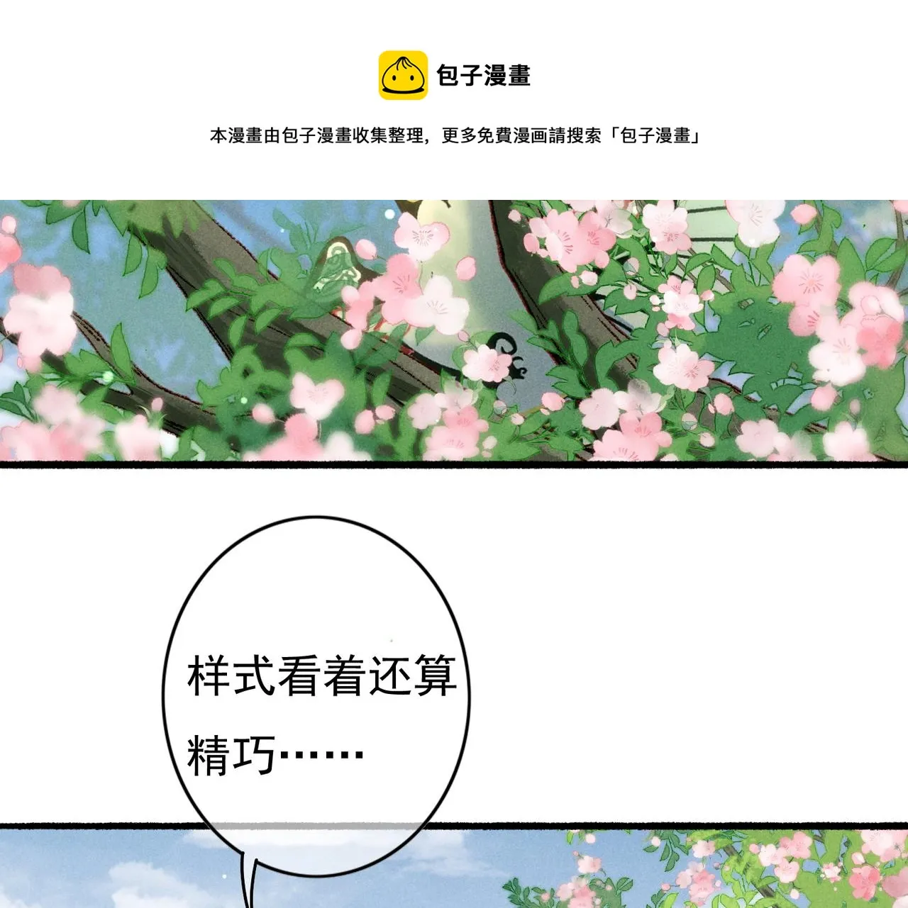 第34话 只想抱抱你 第45页