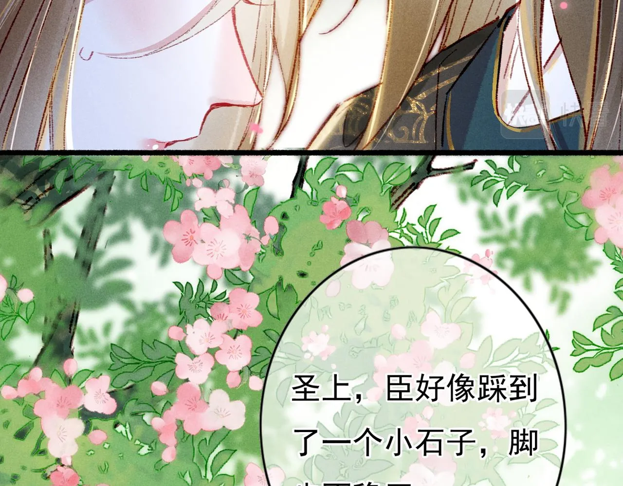 第34话 只想抱抱你 第72页